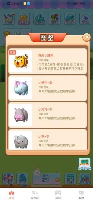 卡兔动物园 截图3