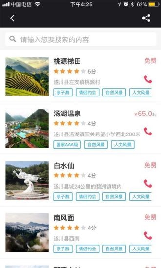 遂川智慧旅游app 截图1