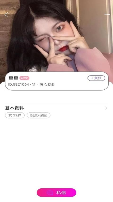 泉水社交app 截图4