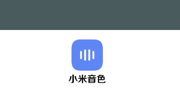 小米音色app v1.0 1