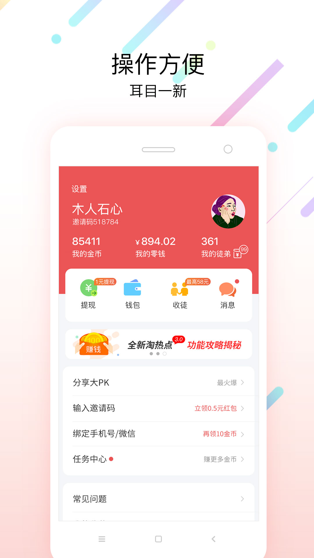淘热点看新闻赚钱app 截图4