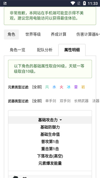 原魔计算器 截图4
