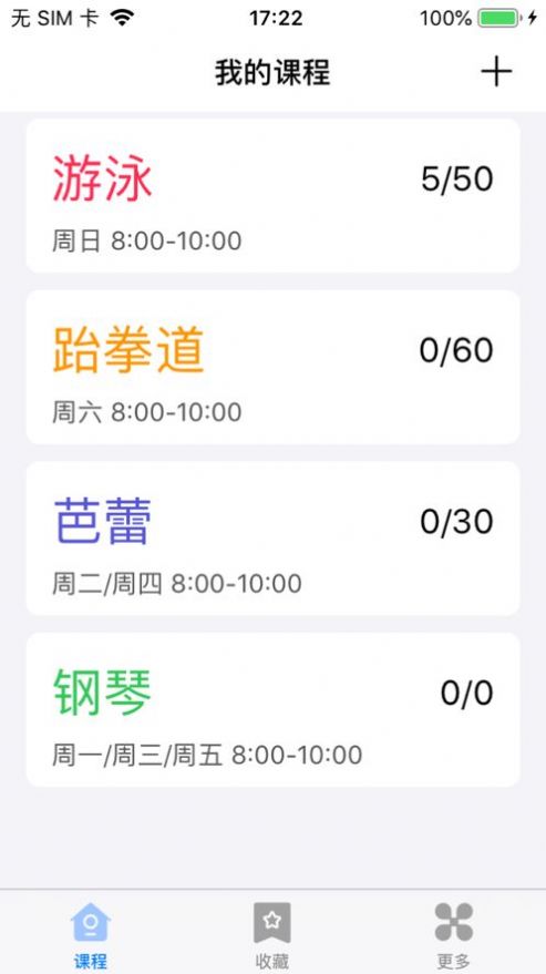 口袋课外班app 截图2