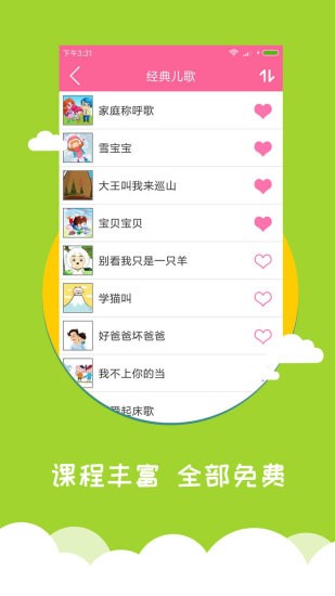 宝宝爱早教app v1.9.1 截图2