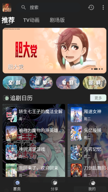 四次元动漫纯净版 截图6