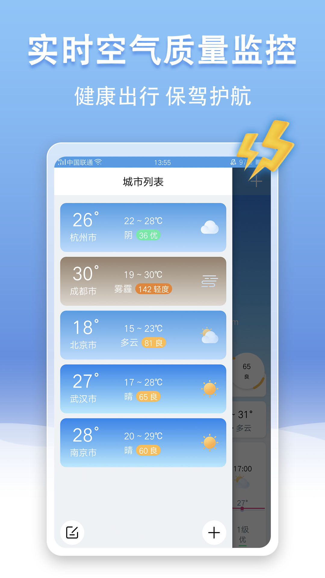 手机天气王app 3.9.11 截图1