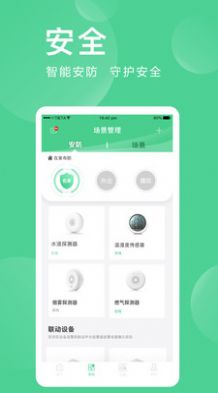 爱感全屋智能 截图2