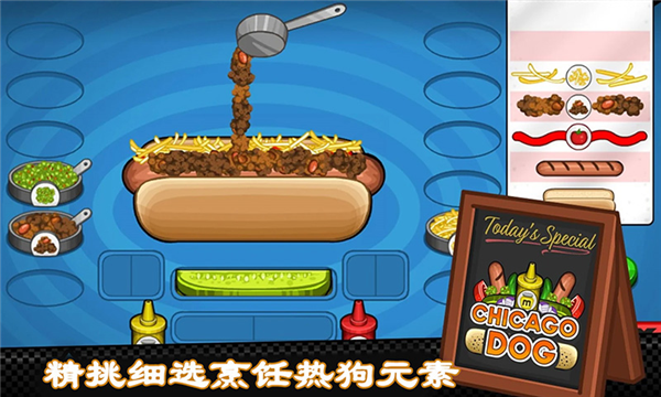 老爹热狗店高清版 截图3