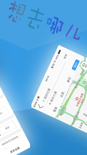 北斗导航地图手机版 截图1