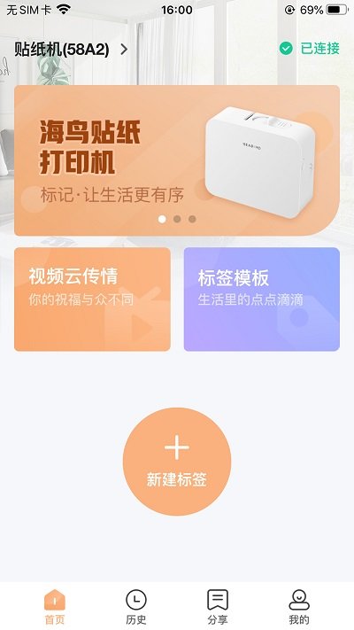 海鸟贴纸打印机 截图4