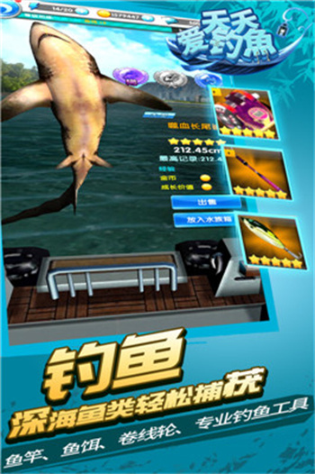 天天爱钓鱼手机版 截图4