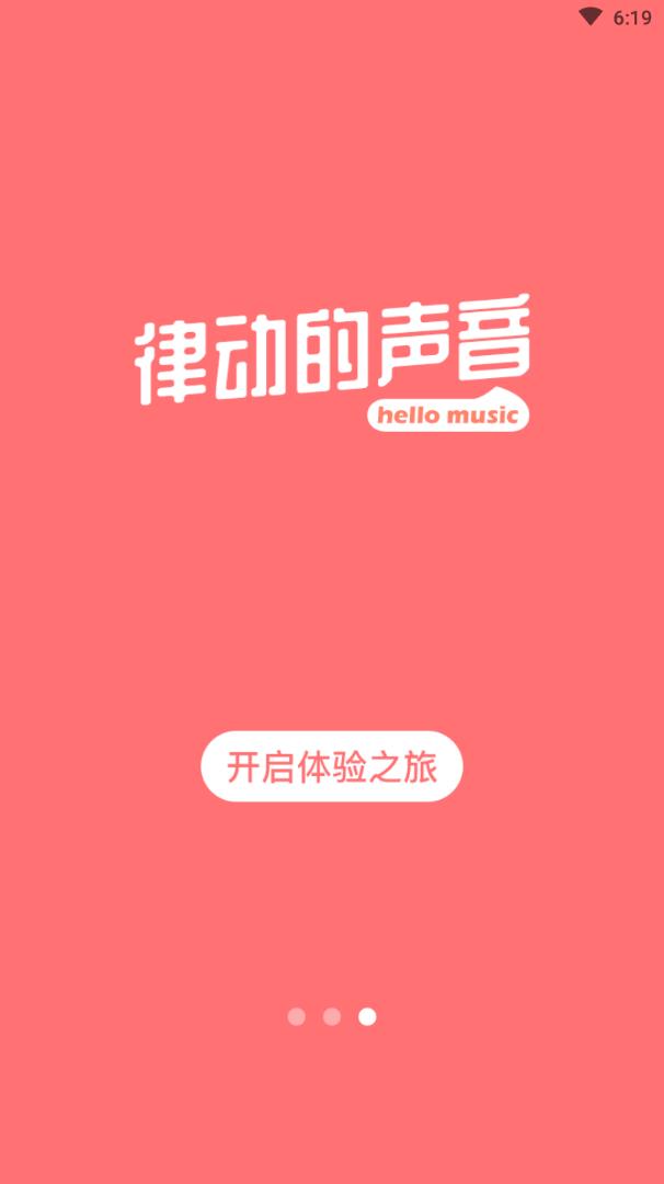 环球舞曲app 截图1