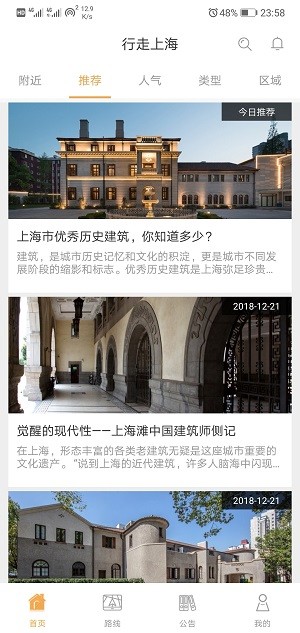 行走上海app v2.1.4 截图3