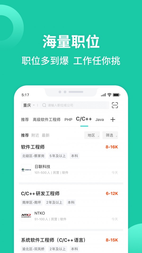 汇博招聘 截图2