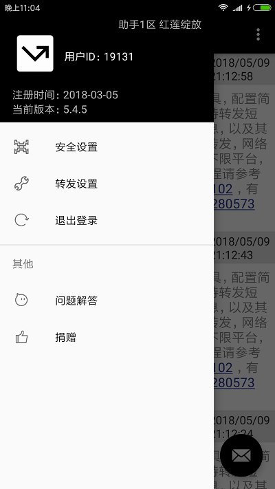 双卡助手app v8.5.4 安卓版 截图3