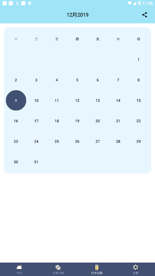 小习惯打卡 截图4