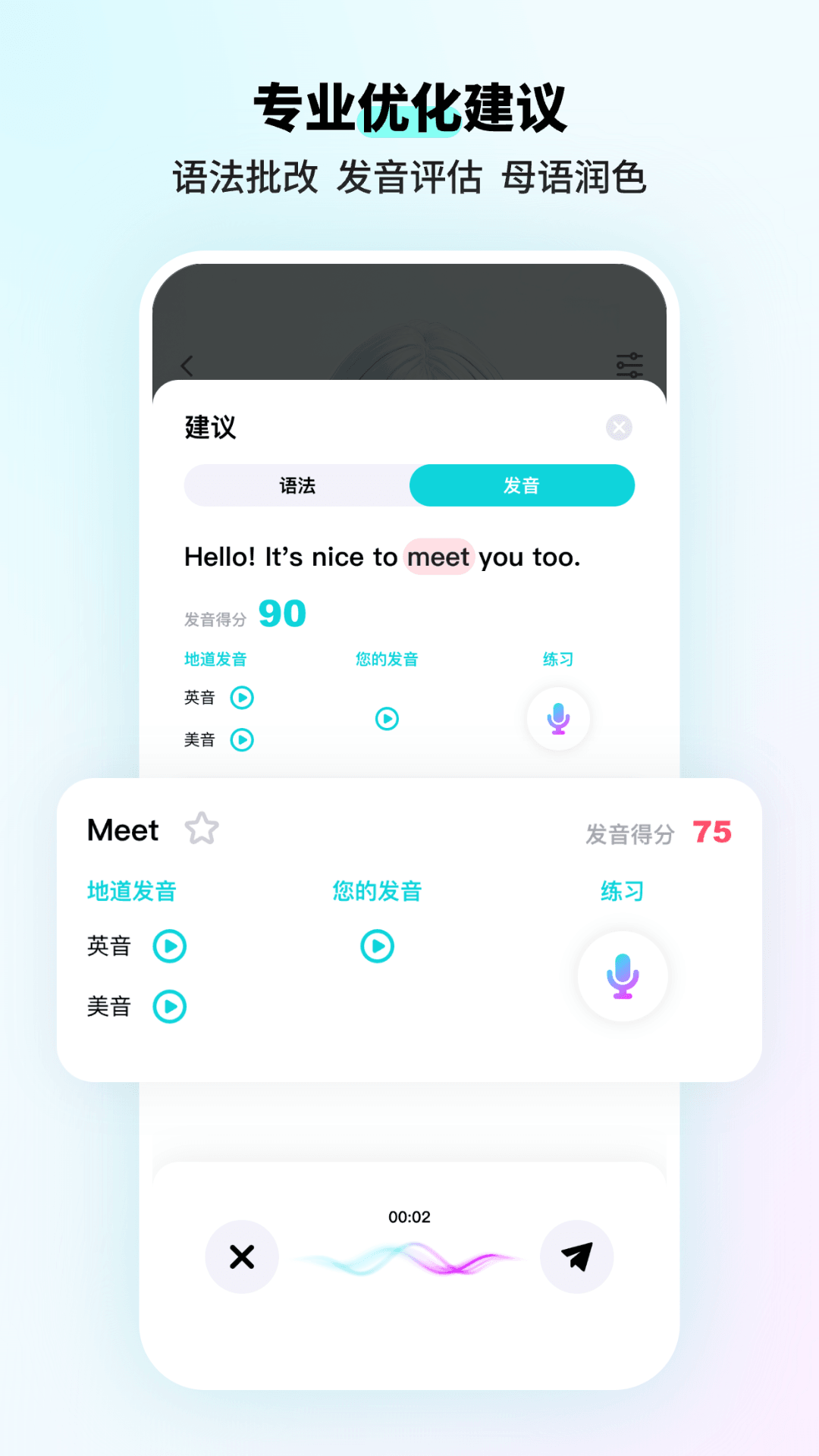 SpeakGuru 截图3