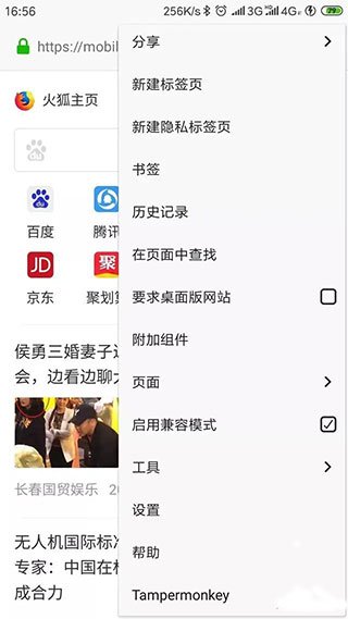 油猴浏览器免费版 截图2