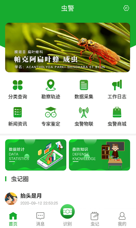 虫警appv2.2.6 截图1