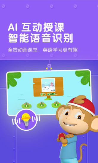 小猴英语软件 v1.0.1 截图2