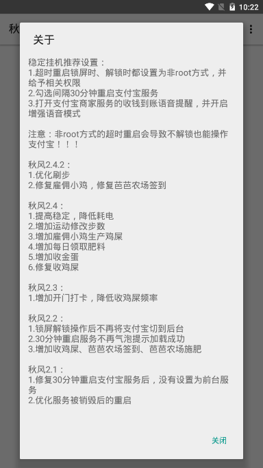 秋风蚂蚁森林助手 截图1