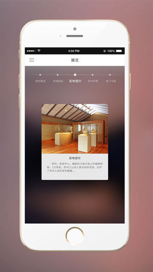 苏州博物馆app 截图1