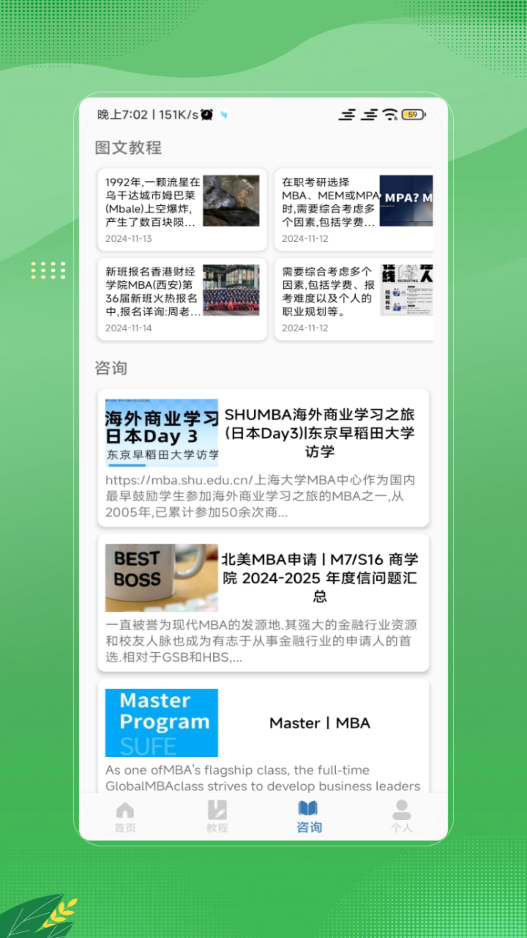 mba随身学最新版 截图2