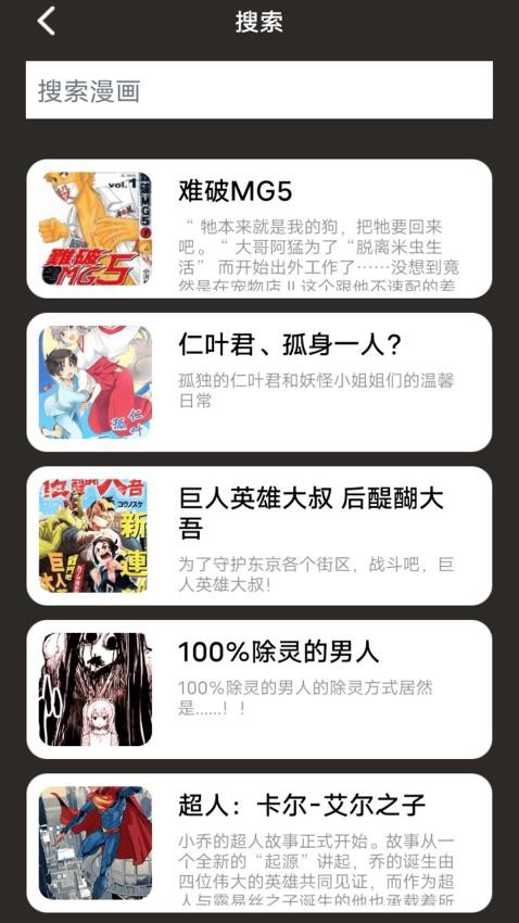 狐狸漫画 截图2
