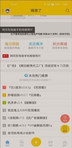 碉堡了论坛 截图3