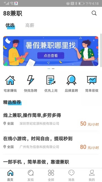 88兼职 截图3