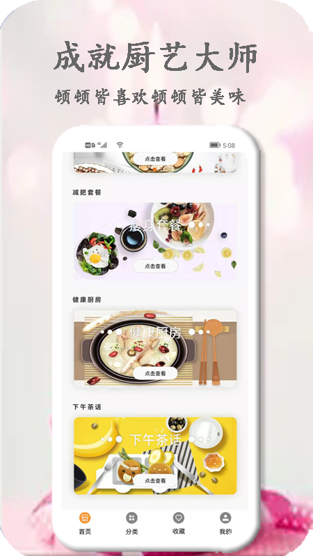厨艺大师app 1.0.0 截图4