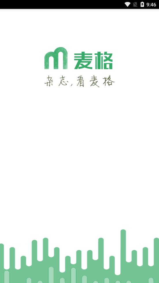 麦格期刊 截图1