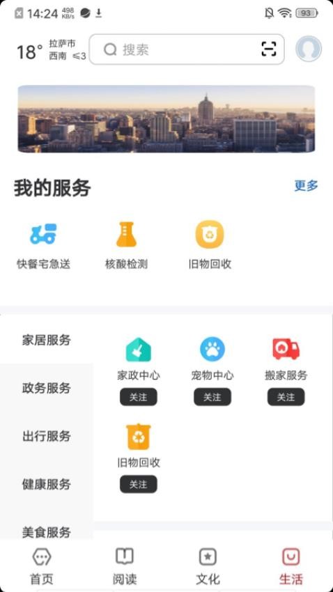 数字拉萨app 截图1