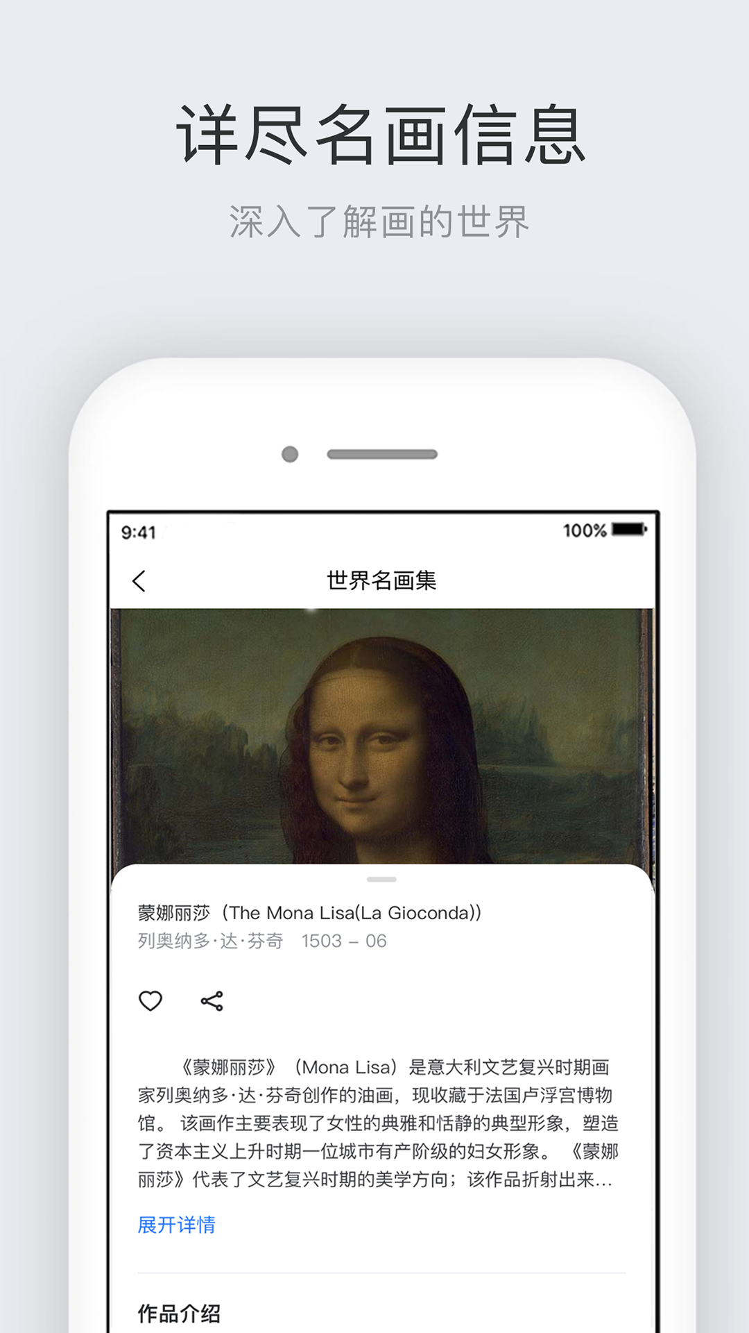 世界名画集 截图3