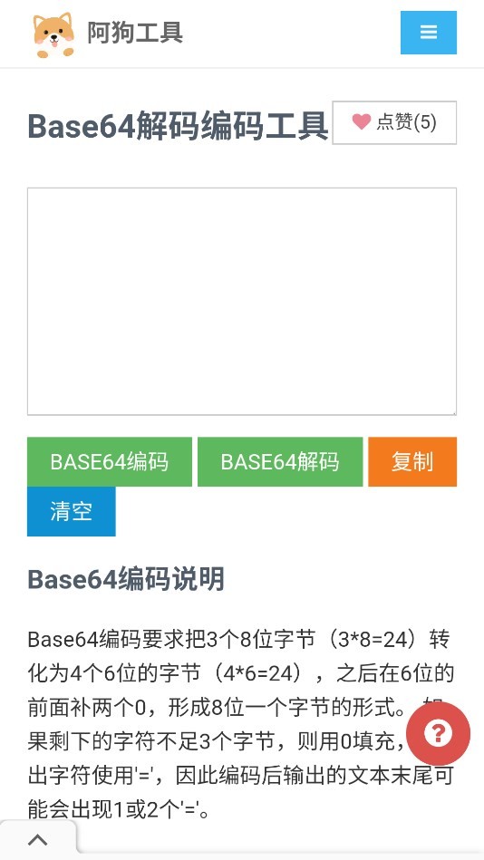 阿狗工具App 截图1