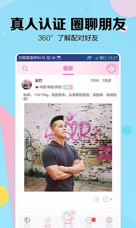 myshow交友 截图1