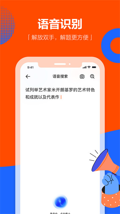 学小易在线搜题app 截图4
