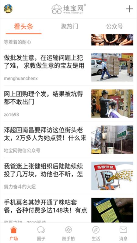 地宝网 截图1