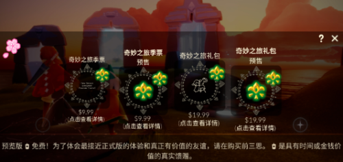 光遇樱花修改器 截图2