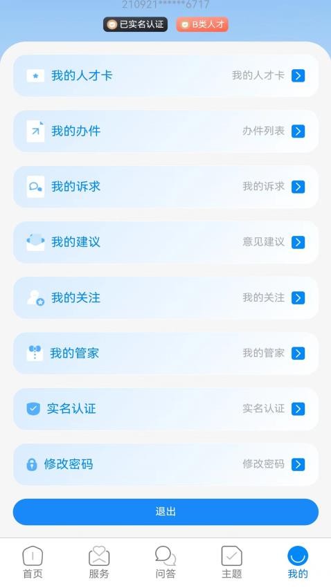 沈阳人才 截图5