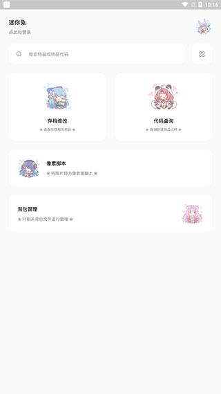 迷你兔子App 1