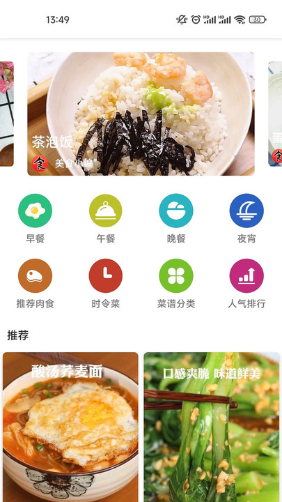 新京菜谱app 截图1