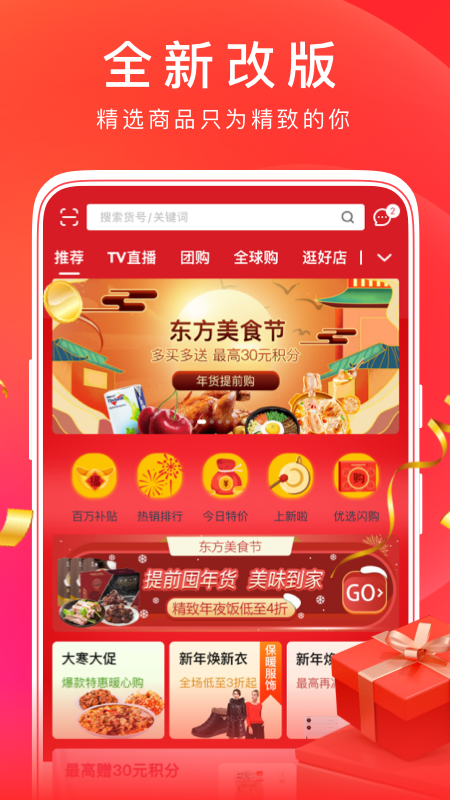 东方购物cj 截图4