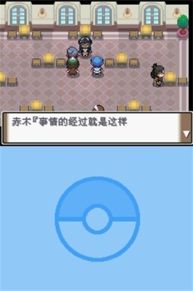 口袋妖怪沉思录免费版 截图2