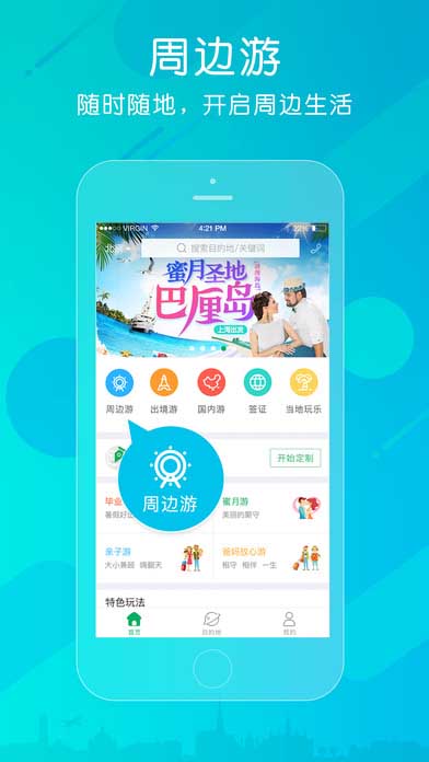 康辉旅游 截图4