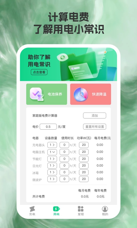 省电充app 截图2