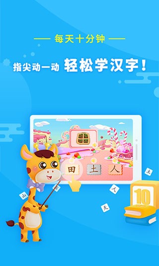 哆哆识字APP