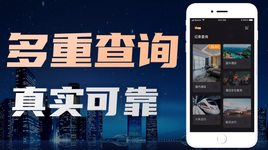 住查查记录查询app 截图2