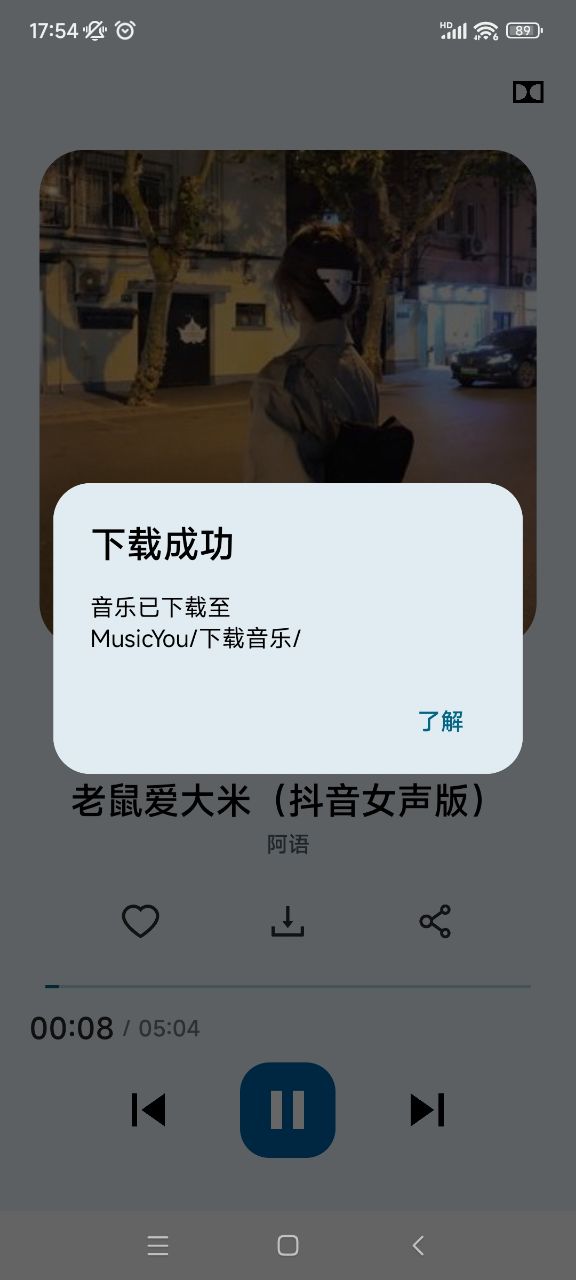 MusicYou音乐安卓版 截图4