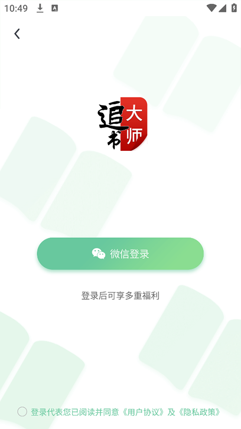 追书大师app正版 截图3